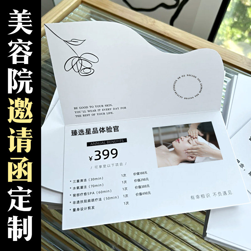 美容院邀请函定制医美体验卡设计异形对折广告开业宣传活动单页硬