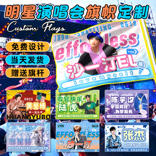 应援大旗定制~高清彩印~加急发货