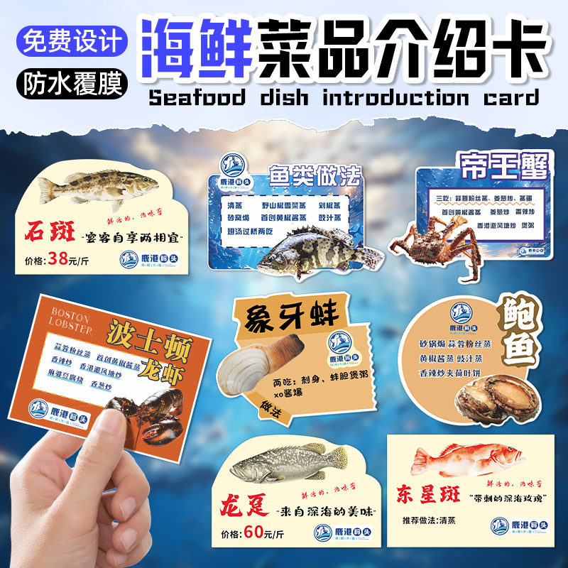 海鲜菜品展示卡定制水产帝王蟹龙虾鲍鱼介绍牌餐饮价格标签牌pvc防