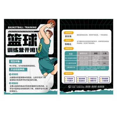 篮球宣传单印制免费设计