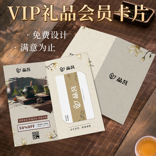 茶馆vip礼品卡片定制茶叶产品介绍logo会员卡套信封对折邀请函设计美容医美护肤产品介绍卡茶社pvc贵宾卡定做