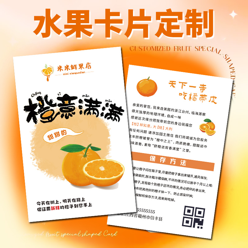水果售后卡片定制产品介绍说明卡