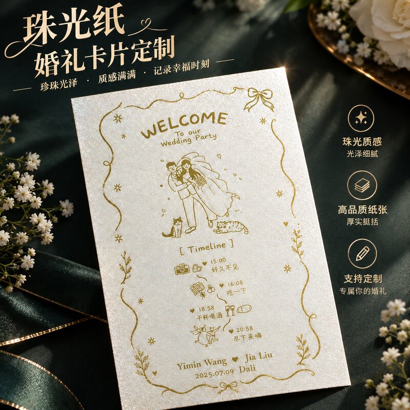 珠光纸婚礼卡片定制订婚答谢宴高档餐盘卡桌卡喜糖请帖邀请函设计结婚集体证婚词祝福感谢卡特种纸订做打印刷