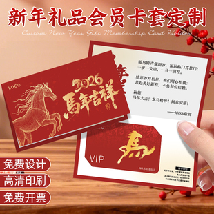 新年vip会员卡定制美容院健身房储值卡片定做马年项目活动卡套拓客卡高端贵宾卡高档pvc购物卡对折贺卡邀请函