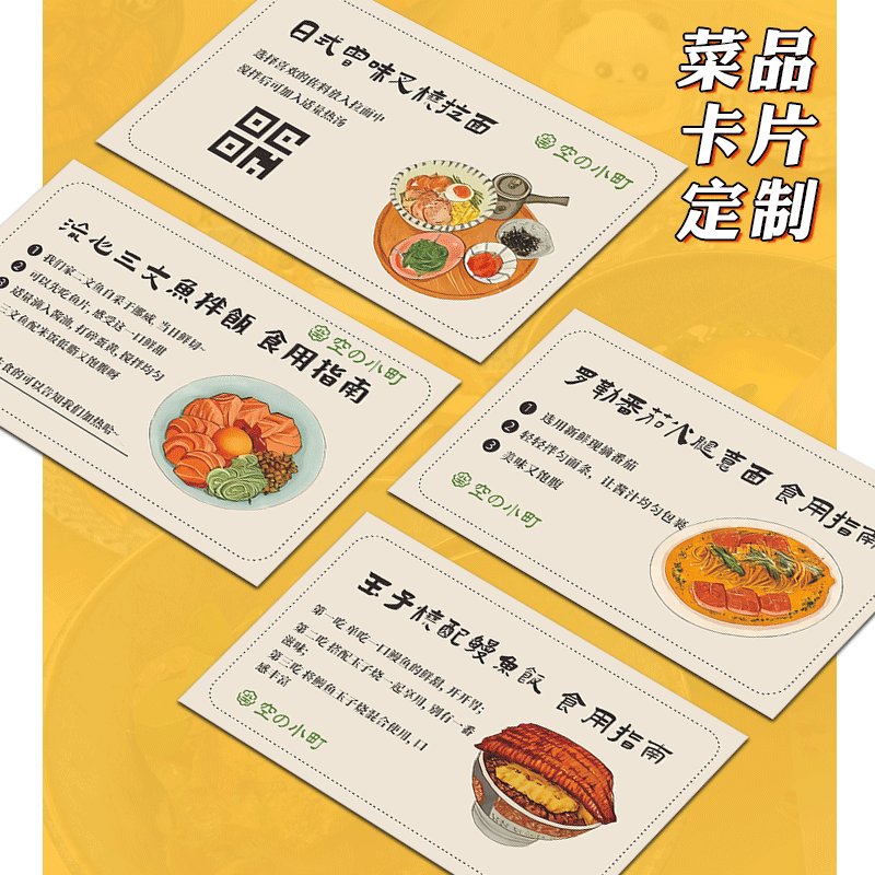 餐饮菜品介绍卡定制【来图印制】