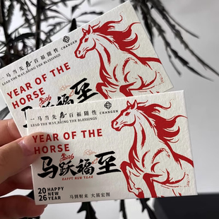 马年特种纸名片定制高档纹理祝福感谢卡片设计2026新年公司员工手写心愿小卡年会活动对折邀请函明信片打印刷