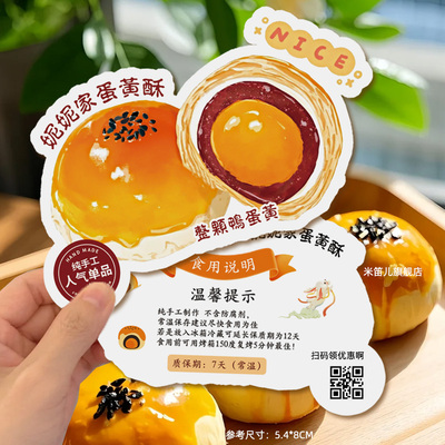 蛋黄酥食用保存说明小卡片定制