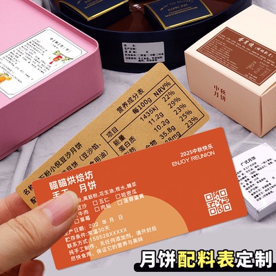 月饼配料表贴纸【内容定制】