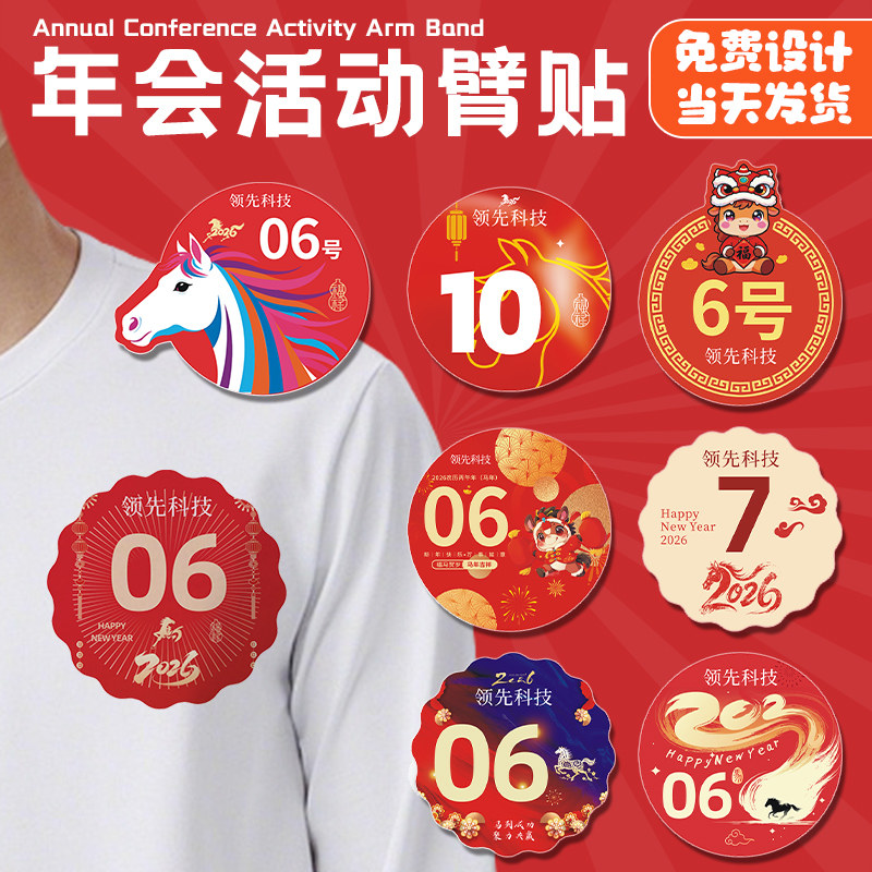 年会数字号码贴纸定制公司活动签到圆形手臂贴定做游戏分组标签设计新年抽签编号不干胶企业logo姓名胸贴订制,文具电教/文化用品/商务用品,不干胶标签,淘宝优惠券,粉丝福利购,淘宝优惠卷
