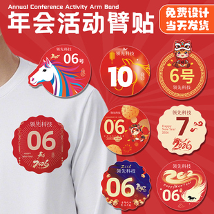 年会数字号码贴纸定制公司活动签到圆形手臂贴定做游戏分组标签设计新年抽签编号不干胶企业logo姓名胸贴订制