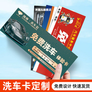 洗车次数卡定制汽车美容优惠券印刷4S店汽修厂保养现金代金体验券名片设计加油站拓客宣传卡片免费洗车卡打印