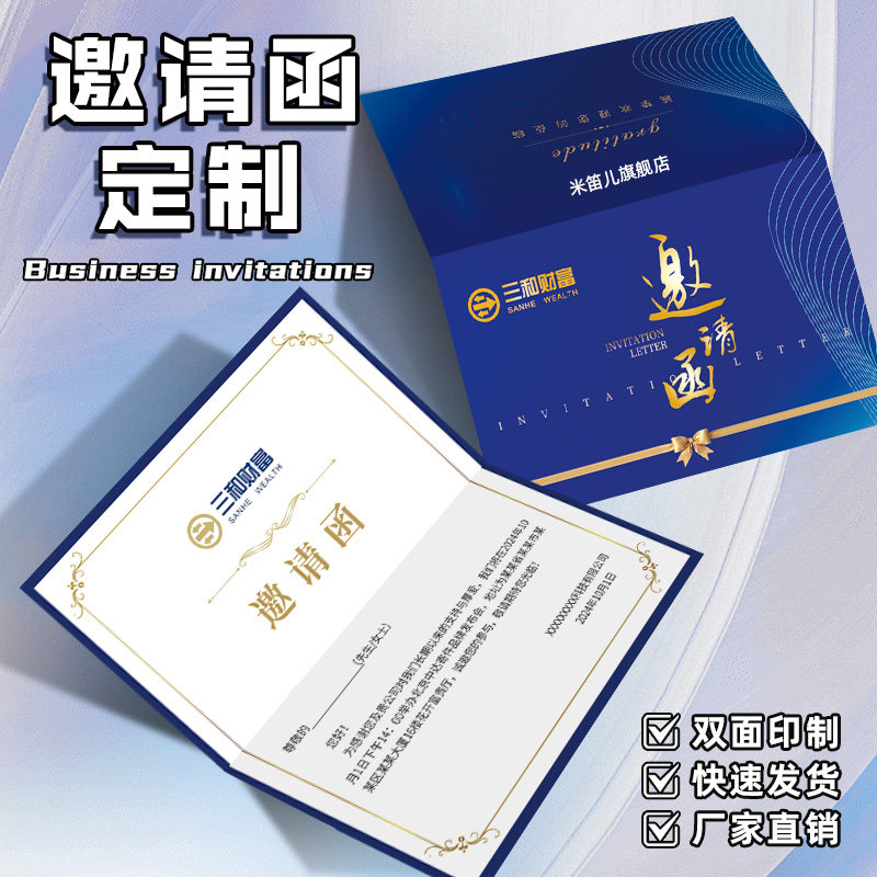 邀请函定制高级感商务会议活动请帖卡片设计纸质公司年会请柬制作
