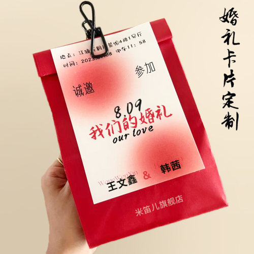 婚礼邀请卡定制好久不见婚礼见