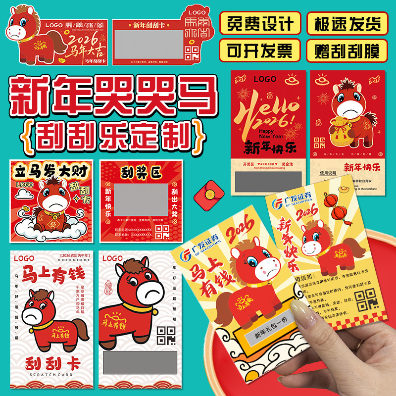 哭哭马幸运刮刮乐定制马年游戏兑换抽奖券活动奖励卡片设计2026新年会涂层贴diy刮奖红包彩票幸运刮刮卡自制,文具电教/文化用品/商务用品,贺卡/明信片,淘宝优惠券,粉丝福利购,淘宝优惠卷