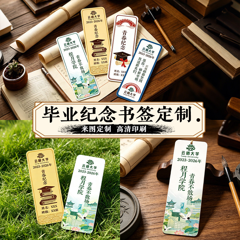 毕业纪念书签定制简约个性硬卡纸制作创意卡片打印logo高档精致书法古典标签印刷高级感中国风伴手礼文创设计