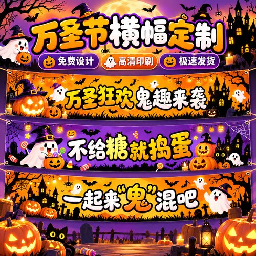万圣节横幅定制~免费设计