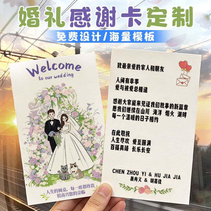 高档婚礼卡片定制结婚订婚誓言词祝福语答谢卡纸印刷婚宴伴手礼手写留言邀请函明信片结婚喜糖盒感谢贺卡订做