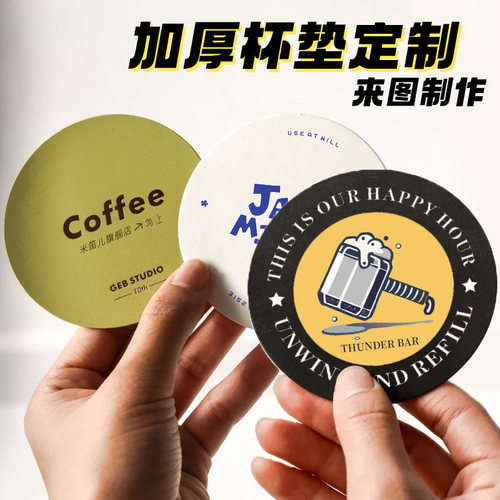杯垫定制一次性纸质加厚卡片