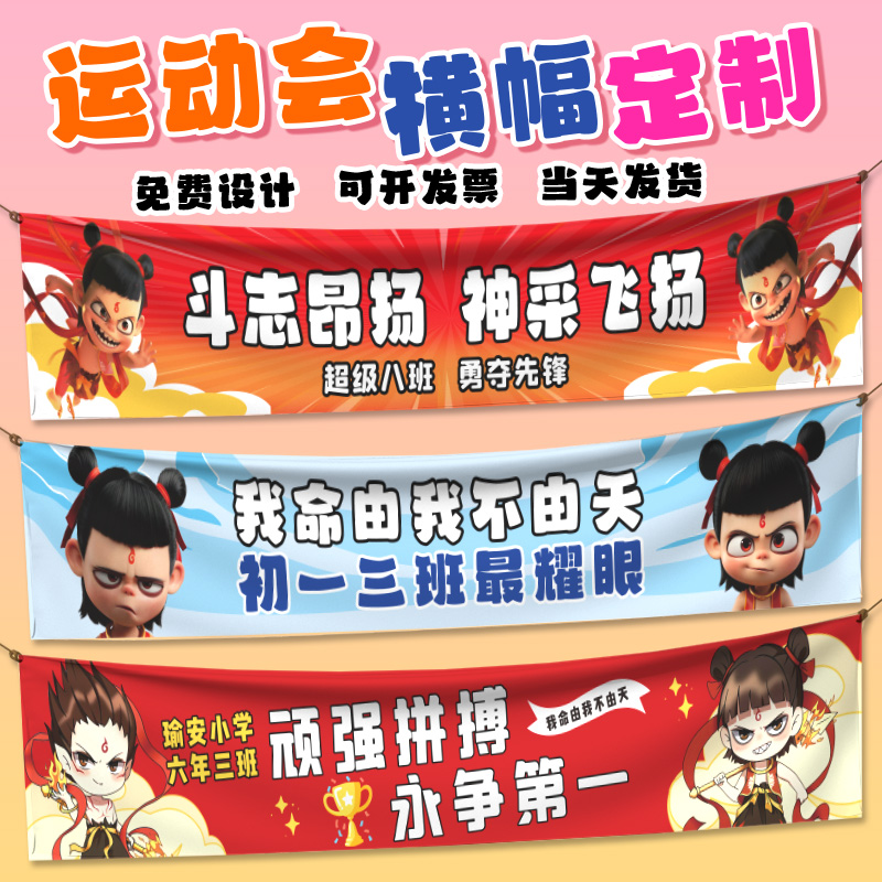 运动会横幅定制免费设计当天发货
