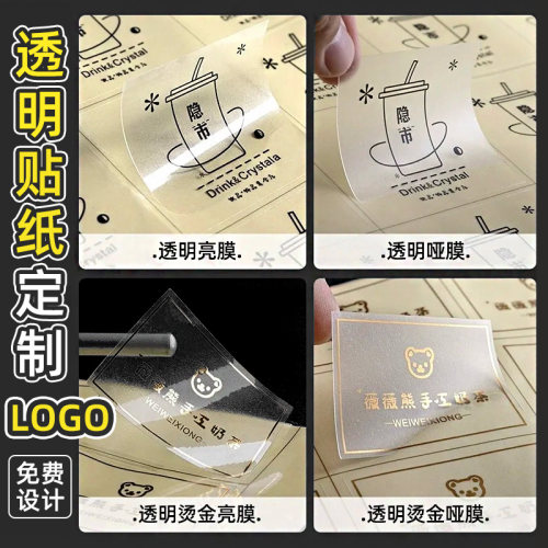 透明logo贴纸定制pvc防水不干胶