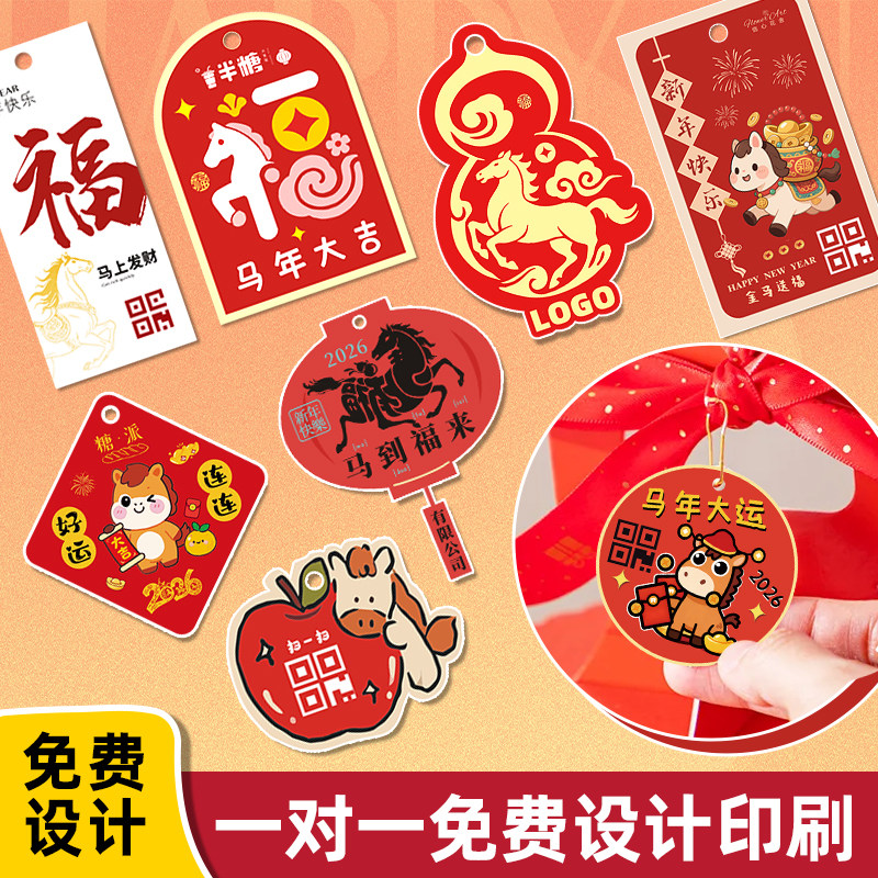 新年吊牌定制烘焙饼干蛋糕提示小纸卡印刷元旦春节花店花束盆栽祝福语挂签打印2026马年礼盒标签装饰吊卡定做
