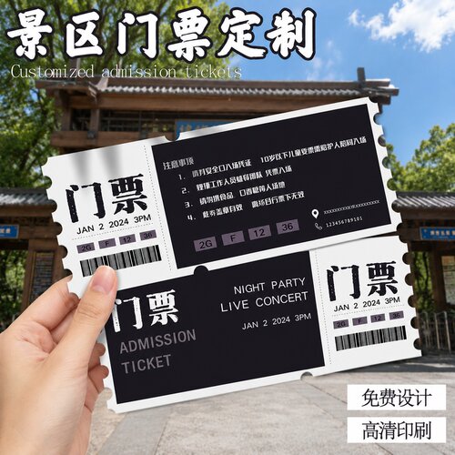 景区门票定制~免费设计~高级质感