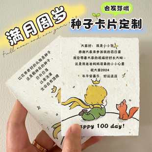 种子纸周岁满月卡片定制宝宝百日宴答谢卡吊牌制作伴手礼发芽纸感谢卡明信片儿童百天生日派对邀请函贺卡打印