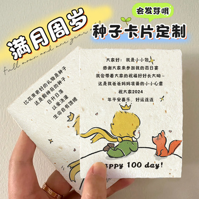 种子纸周岁满月卡片定制伴手礼卡