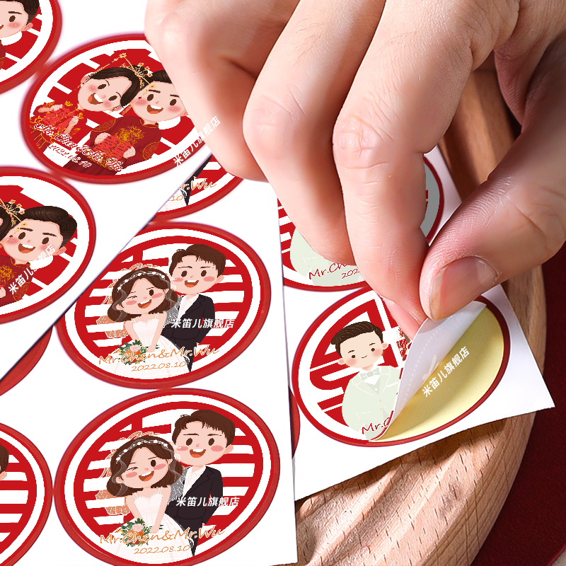 婚礼喜糖盒贴纸定制订婚宴礼盒封口贴新婚伴手礼请帖请柬设计矿泉水logo标签印刷结婚圆形卡通头像不干胶打印