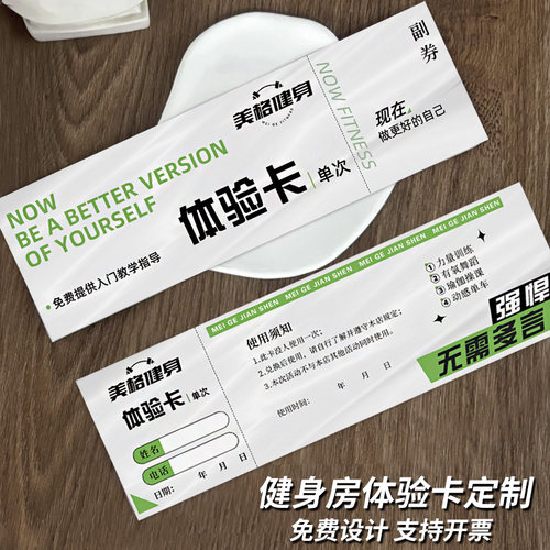 健身房体验卡代金券定制支持开票