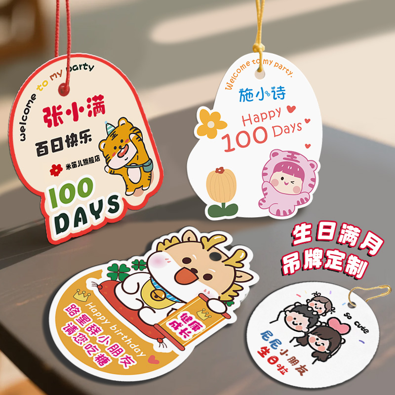 宝宝百日宴卡片定制//伴手礼吊牌