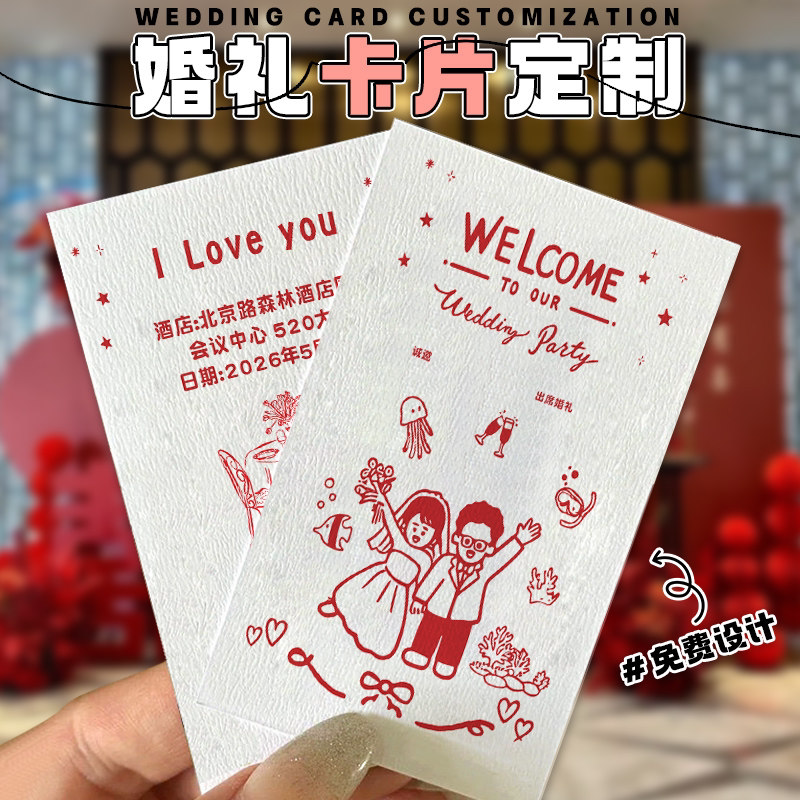 婚礼卡片定制~免费设计~高清彩印图片