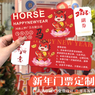 新年活动门票定制年会创意邀请函入场券设计公司马年数字号码牌周年庆可撕拉正副券票根新年元旦晚会卡片定做