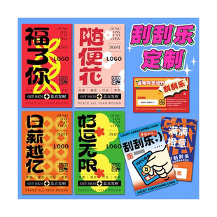 刮刮乐定制创意游戏彩票呱呱卡公司生日婚礼幸运抽奖券diy自制餐饮奶茶外卖奖励兑换卡片打印红包刮刮卡定做