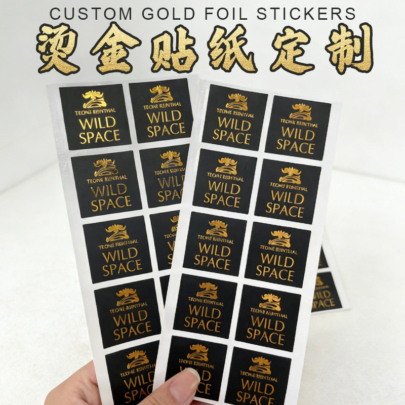 高档烫金贴纸定制企业logo商标签设计燕窝礼盒拉丝金银高端封口贴红酒茶叶飞机盒高级品牌礼品哑光磨砂不干胶