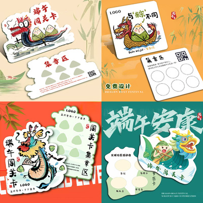 端午节闯关卡定制//集章卡制作