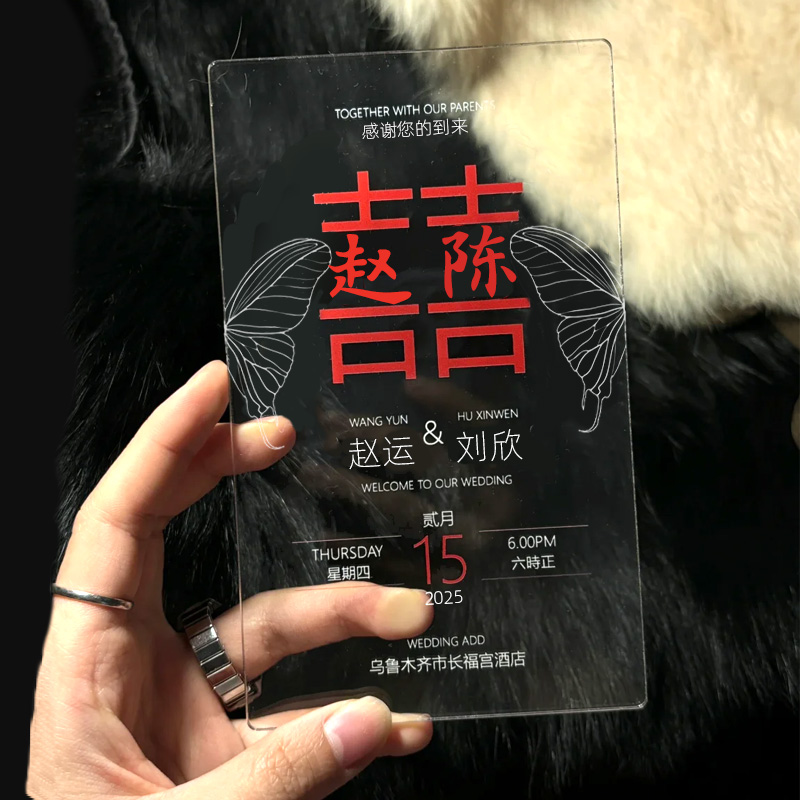 婚礼透卡定制邀请函【免费设计】