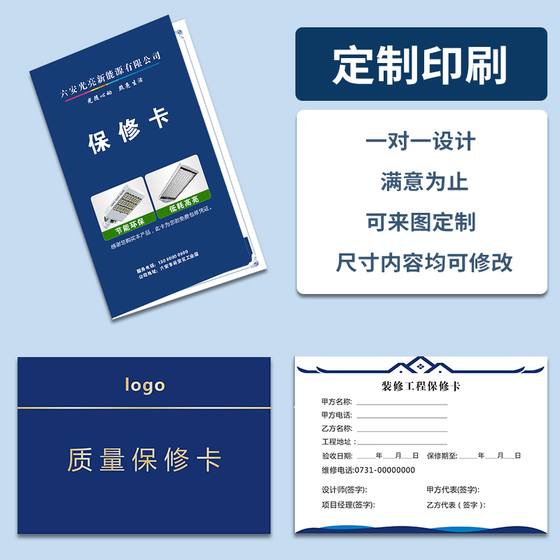 产品保修卡定制质量合格证标签家具折页保养说明书订制装修公司维