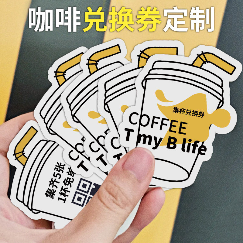 咖啡代金券定制奶茶店开业广告宣传活动优惠券定做饮品现金抵用卷次卡积分卡冷萃美式赠饮集杯兑换卡片打印刷