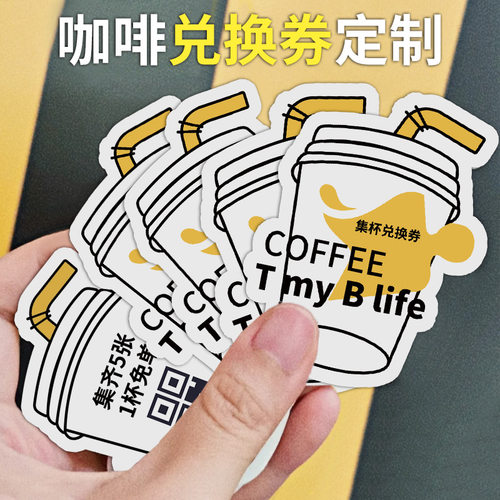 咖啡代金券定制赠饮集杯兑换卡片