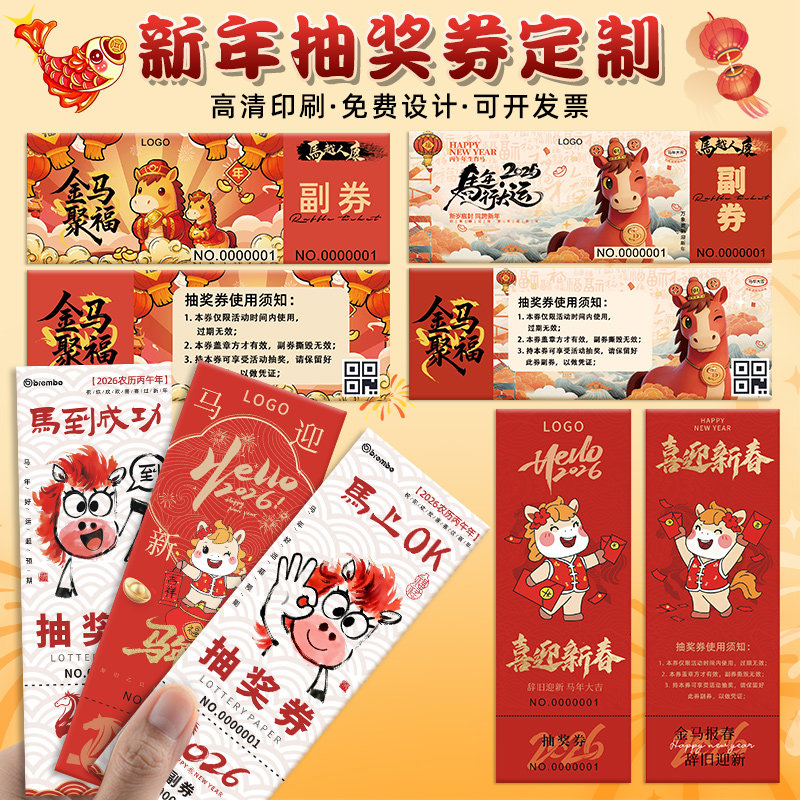 新年抽奖券定制年会幸运中奖卡片印刷数字号码牌企业活动邀请函入场券打印元旦晚会创意奖励兑换卡正副券设计,文具电教/文化用品/商务用品,名片,淘宝优惠券,粉丝福利购,淘宝优惠卷