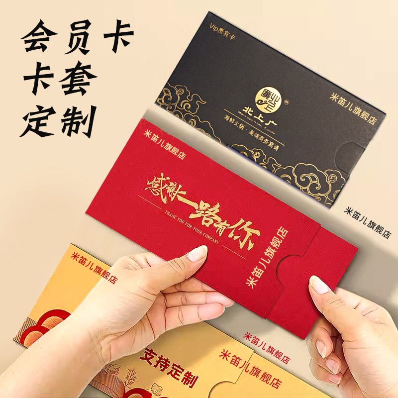 vip会员卡卡套定制烫金抽拉式