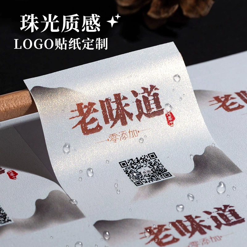 冰白珠光纸不干胶贴纸定制二维码