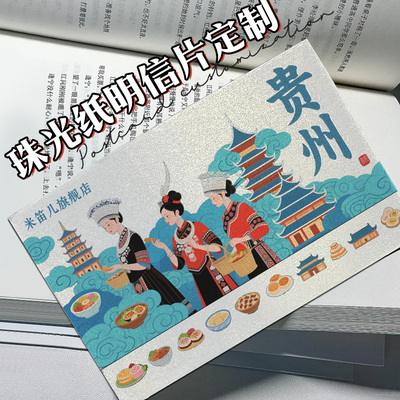 珠光纸明信片定制//文创周边贺卡