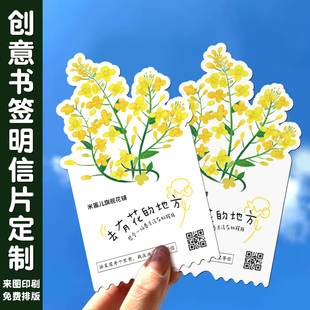 书签定制网红文创明信片设计创意贺卡纪念门票周边祝福硬卡纸来图制作小红书同款油菜花拍照打卡异形卡片打印