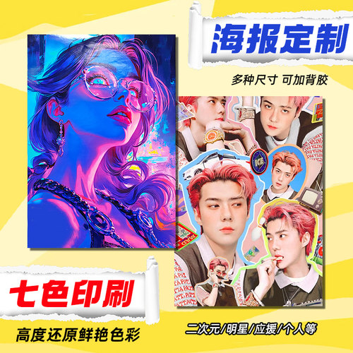 七色海报印刷大尺寸高清墙贴