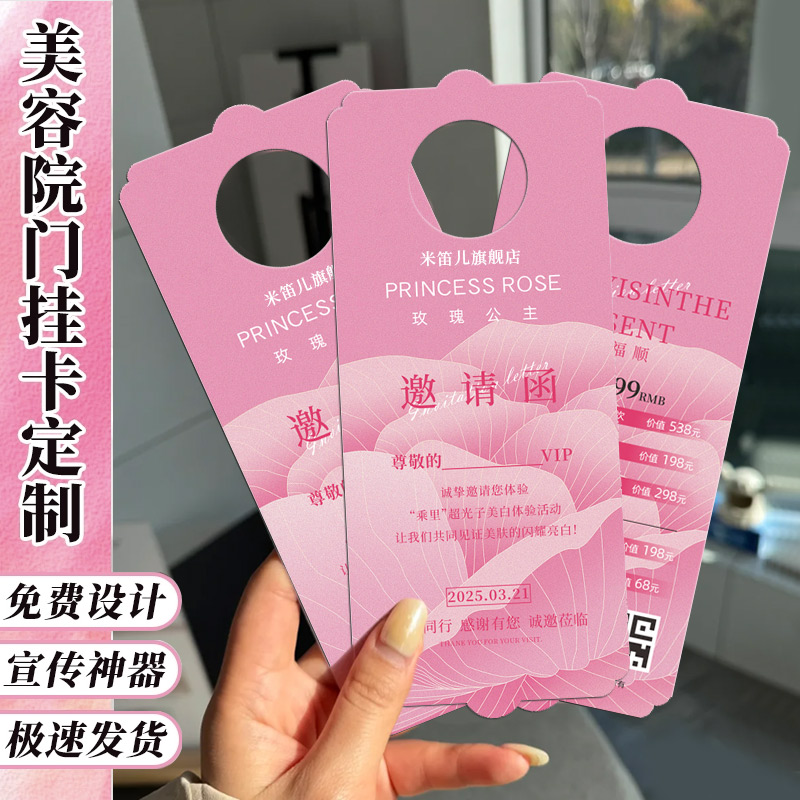 美容院门挂卡定制-宣传卡片