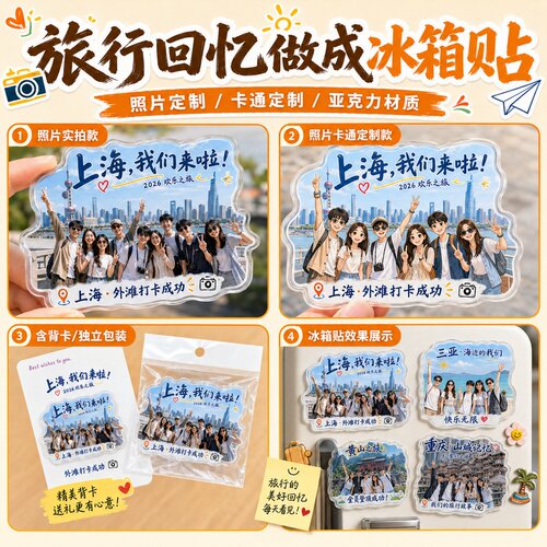 冰箱贴定制~免费设计~高清彩印