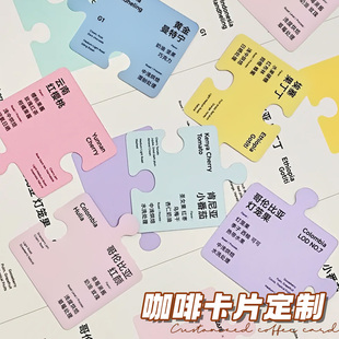 异形咖啡卡片定制创意拼图产品风味介绍卡外卖手冲特调说明提示明信片设计饮品信息温馨提示售后硬卡纸打印刷