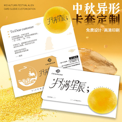 中秋节VIP会员卡套定制+免费设计